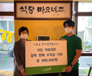 식당마요네즈, 자체 제작 달력 판매 수익금 기부