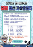 한수풀도서관, 비대면 랜선 과학탐험대 수강생 모집