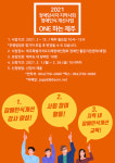 제주도지체장애인협회, 장애인식개선교육 참가자 모집