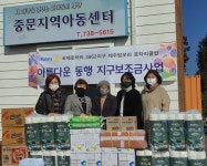 제주탐모라 로타리클럽, 중문지역아동센터에 아름다운 동행 물품 기부