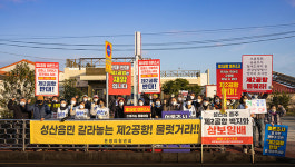 제2공항 백지화 삼보일배 완주...여론조사 반대 선택해 달라
