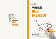 트멍교사 연구회, 트멍배움 한글 듣고쓰기지도자료 개발, 보급