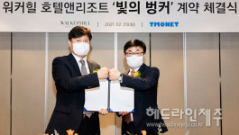 서울에 제2의 빛의 벙커 생긴다...그랜드 워커힐 호텔에 부지 확정