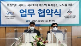 한국척수장애인협회, 제주장애인보조공학서비스지원센터 업무협약 체결