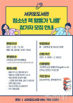 서귀포도서관, 청소년 책 활동가 나를 참가자 모집