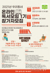 송악도서관, 우리동네 온라인 독서모임 참가자 모집