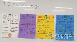 재릉초, 학생 중심 학교문화 만들기 프로젝트 운영