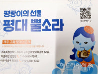 제주 평대 수산물직매장, QR코드 활용 온라인 판매 활기