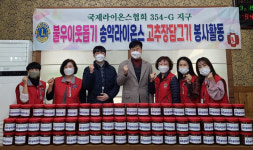 제주송악라이온스클럽, 고추장 담그기 봉사활동 