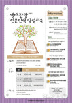 제주생태관광지원센터, 생태관광 전문인력 양성교육 