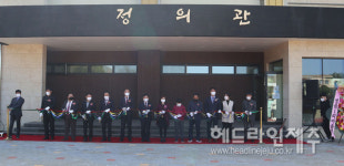 성읍초, 다목적강당 정의관 개관식 진행
