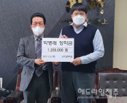 박병래 제일안경원 대표, 남주고 학생에 장학금 후원