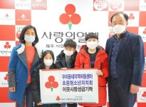 우리동네지역아동센터 초등청소년자치회, 나눔장터 수익금 기탁