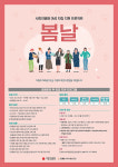 인화로사회적협동조합, 여성 자립지원 프로젝트 봄날 참가자 모집