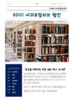 서귀포시, 도서관 소식 담은 웹진 8DO 발행