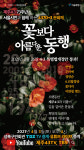제주4.3 73주년 토크콘서트 꽃보다 아름다운, 동행 진행