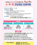 서귀포 동부보건소, 건강챙김 프로젝트 운영