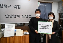 제주순복음종합사회복지관, 맛깔참죽 업무협약