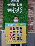 [동정] 대천동장, 어린이 교통안전 릴레이 챌린지 동참