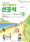 2021 제주시 올해의 책 선포식, 17일 온라인으로 개최