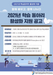 제주평생교육장학진흥원, 학습동아리 활성화 지원사업 추진