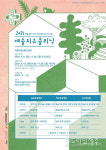 제주문화예술재단, 예술치유클리닉 공모 진행