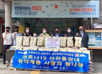국제로타리3662지구 제주향목로타리클럽, 아라동주민센터에 사랑의 쌀 기탁