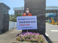 뇌병변장애인협회 제주도, 장애인총연합회 횡포 간과하지 말라