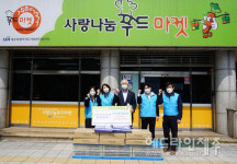 라마다프라자 제주호텔, 사랑나눔푸드마켓에 이웃사랑식품 기탁