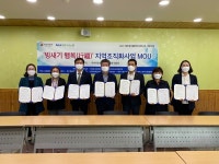 제주형통합복지하나로, 빙새기행복 지역조직화사업 업무협약 체결