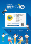 제주에 젊은 활기를...청소년문화기획 청문화도시樂 출범