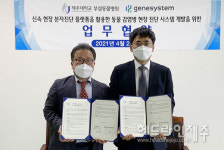 제주대 동물병원-진시스템, 감염병 현장 진단 시스템  개발 업무협약 