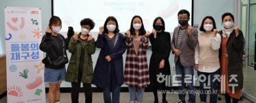 제주사회적경제지원센터, 새로운 돌봄 서비스 제공할 기업 선정  