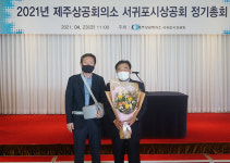 서귀포시상공회 제5대 회장 지덕설 ㈜해동아스콘 회장 취임