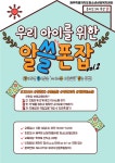 제주특별자치도청소년상담복지센터 온라인 2차 부모교육 실시
