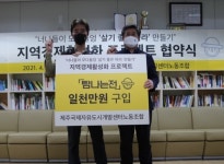 아라동·JDC 노조, 지역경제 활성화 프로젝트 업무협약 체결