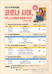 애월도서관, 독서아카데미 운영...코로나가 드러낸 사회적 이슈