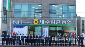 제주감귤농협 대정지점 청사, 신축 이전 개점 