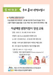 제주시사회보장협, 자살 예방 생명지킴이 양성 교육 참여자 모집
