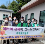 토평동마을회, 어버이날 맞아 건강증진 물품 지원행사 열어