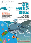 극단가람, 가족뮤지컬 우린 쓰레기가 싫어요 개막