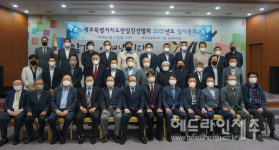 제주한일친선협회, 2021 임시총회서 제 15대 양문석 회장 선출