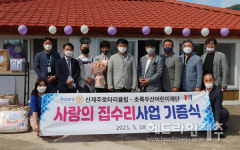 신제주로타리클럽, 취약계층 아동가정 대상 사랑의 집수리 실시