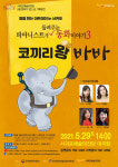 서귀포시, 통통 튀는 아트데이 in 서귀포 2차 공연 개최