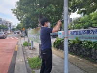 정방동, 불법 유동광고물 정비