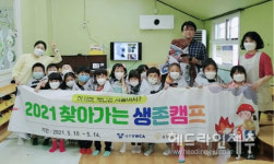 제주YWCA, 2021 찾아가는 재난안전교육 생존캠프 운영