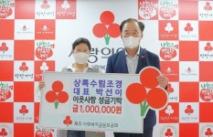 상록수림조경 대표 박선이, 이웃사랑 성금 100만원 기탁