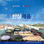 제주 안심채움 캠페인 전개...안전하고 위생적인 식당 발굴해요