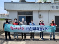 표선백사봉사단, 취약계층 주거환경 정비 실시