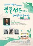 전우용 작가 북콘서트, 서귀포예술의전당서 개최